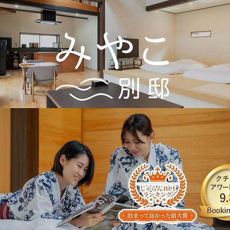 Villa Miyako 源泉かけ流し客室温泉ヴィラ みやこ別邸 五岛 外观 照片