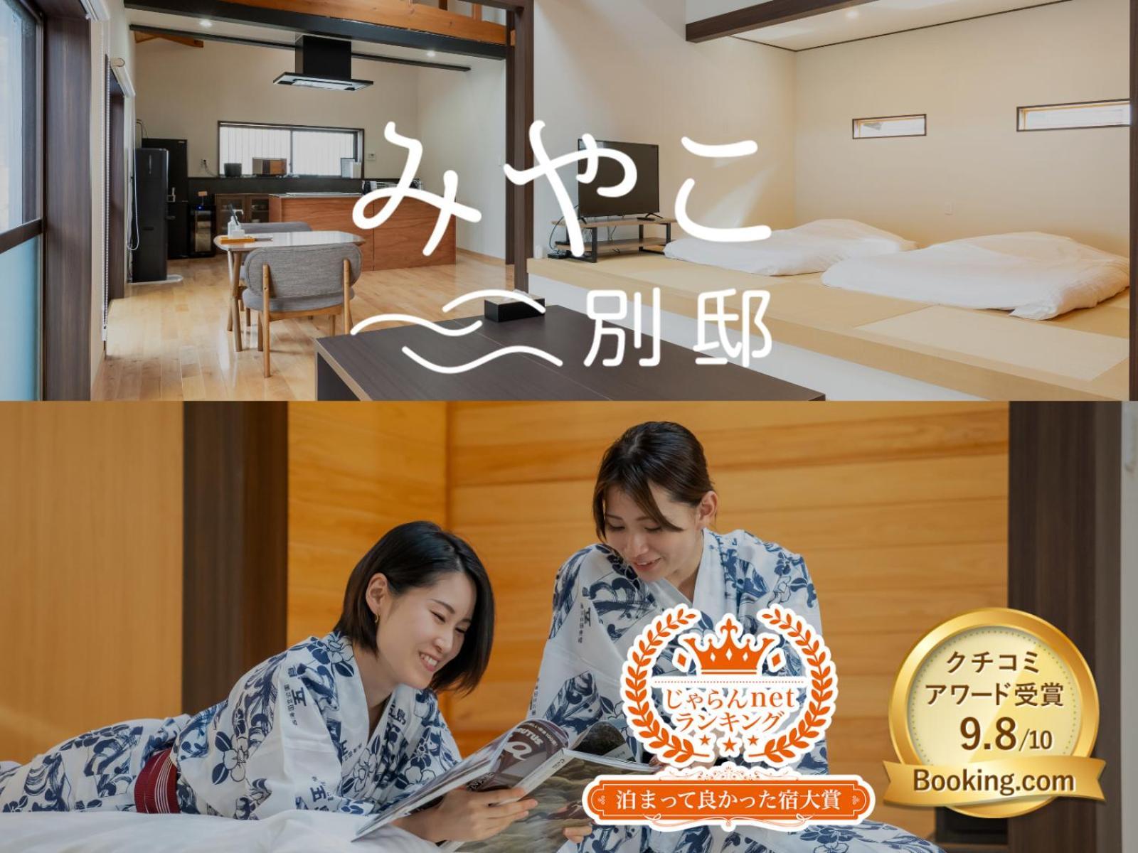 Villa Miyako 源泉かけ流し客室温泉ヴィラ みやこ別邸 五岛 外观 照片