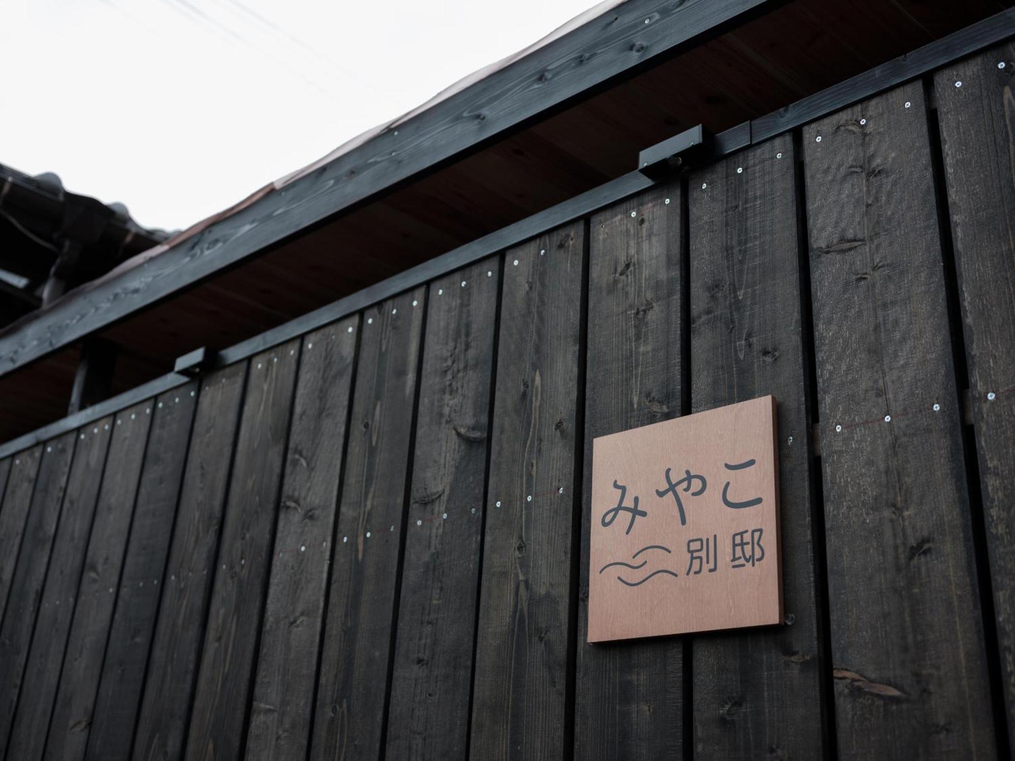 Villa Miyako 源泉かけ流し客室温泉ヴィラ みやこ別邸 五岛 外观 照片